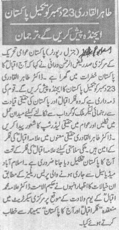 تحریک منہاج القرآن Pakistan Awami Tehreek  Print Media Coverage پرنٹ میڈیا کوریج Daily Assharq Page 3